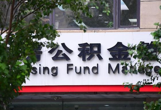 公积金有43000可以贷款多少-永安公积金代办平台